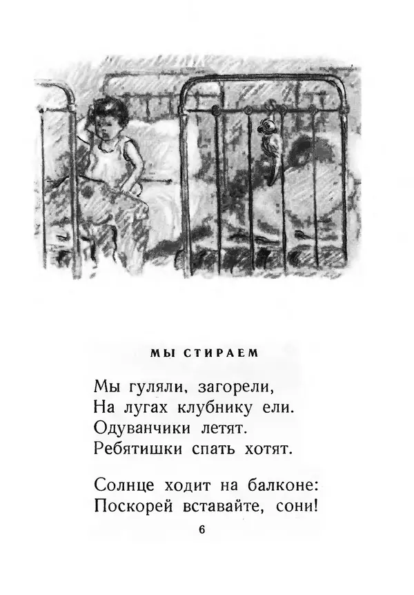 Зинаида Александрова - Ветер на речке - Страница № 6