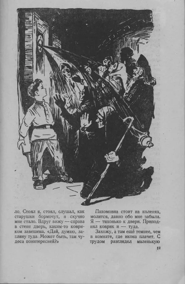 Ефим Чеповецкий - «Святые» слёзы - Страница № 5