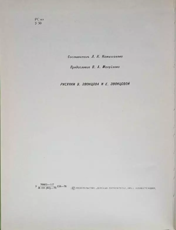 Лев Толстой - Улыбка ясная природы - Страница № 3