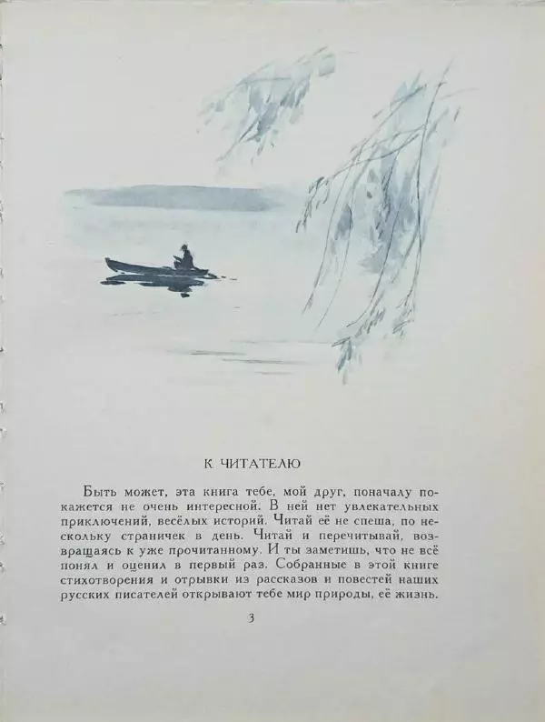 Лев Толстой - Улыбка ясная природы - Страница № 4
