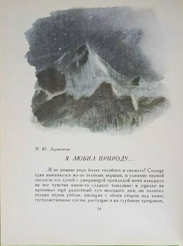 Лев Толстой - Улыбка ясная природы - Страница № 15