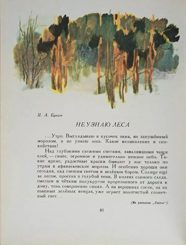 Лев Толстой - Улыбка ясная природы - Страница № 41