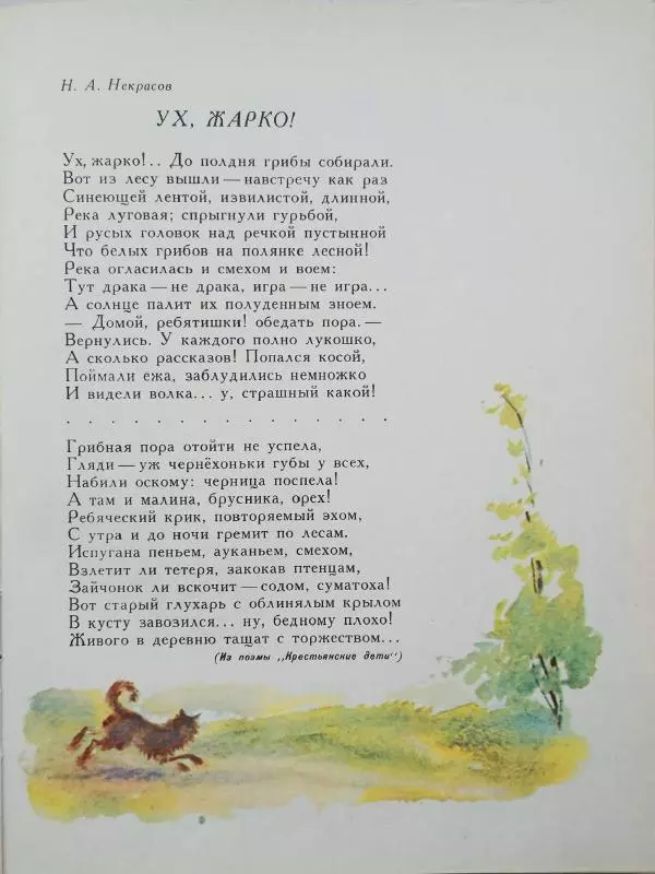 Лев Толстой - Улыбка ясная природы - Страница № 46