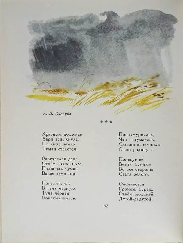Лев Толстой - Улыбка ясная природы - Страница № 63