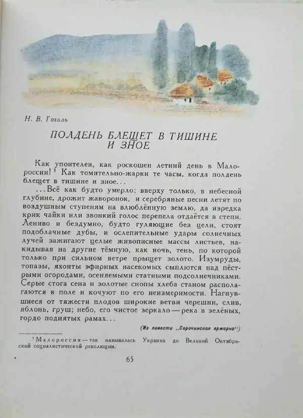 Лев Толстой - Улыбка ясная природы - Страница № 66