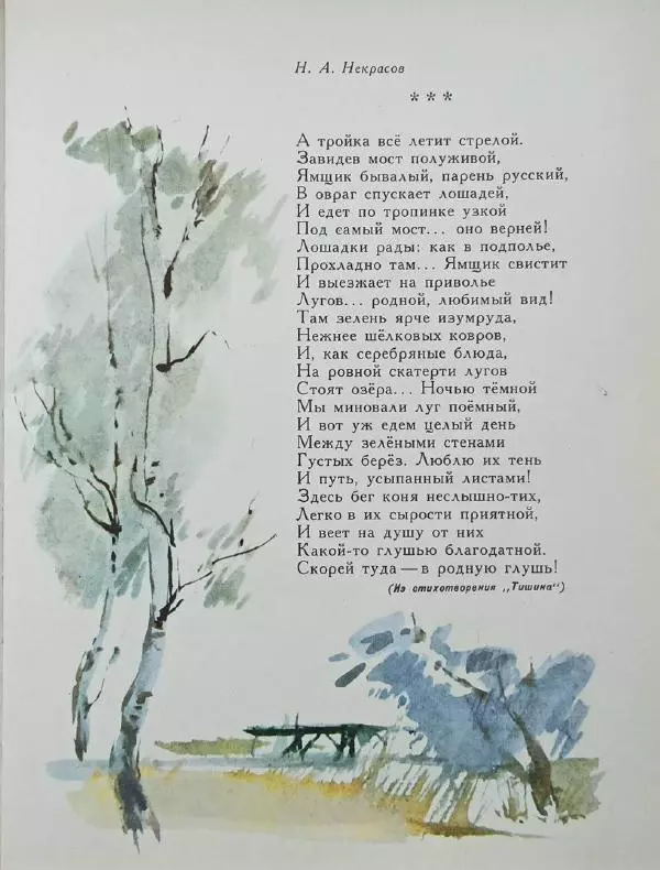 Лев Толстой - Улыбка ясная природы - Страница № 70