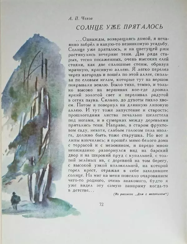 Лев Толстой - Улыбка ясная природы - Страница № 73
