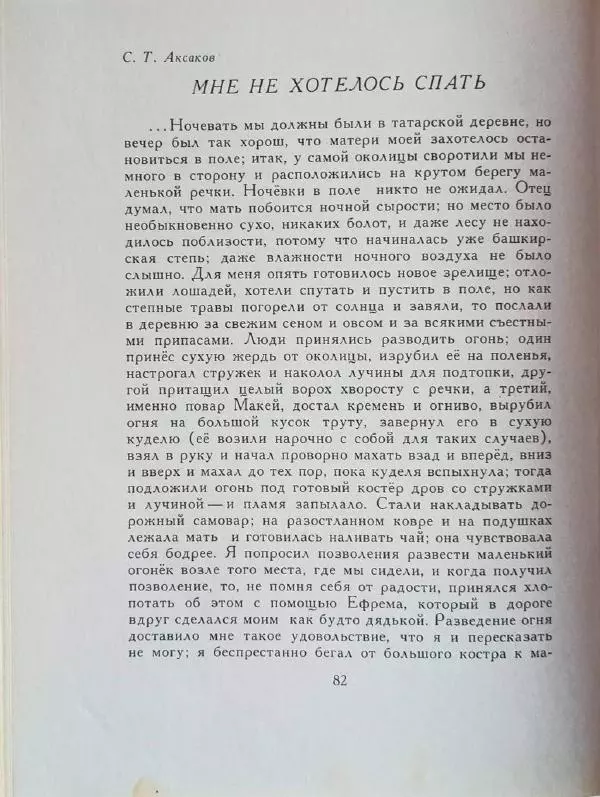 Лев Толстой - Улыбка ясная природы - Страница № 83