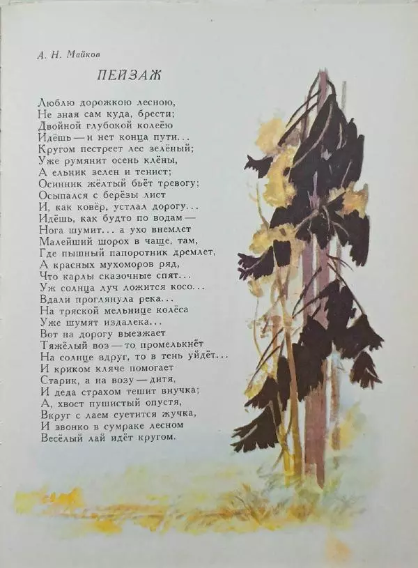 Лев Толстой - Улыбка ясная природы - Страница № 94