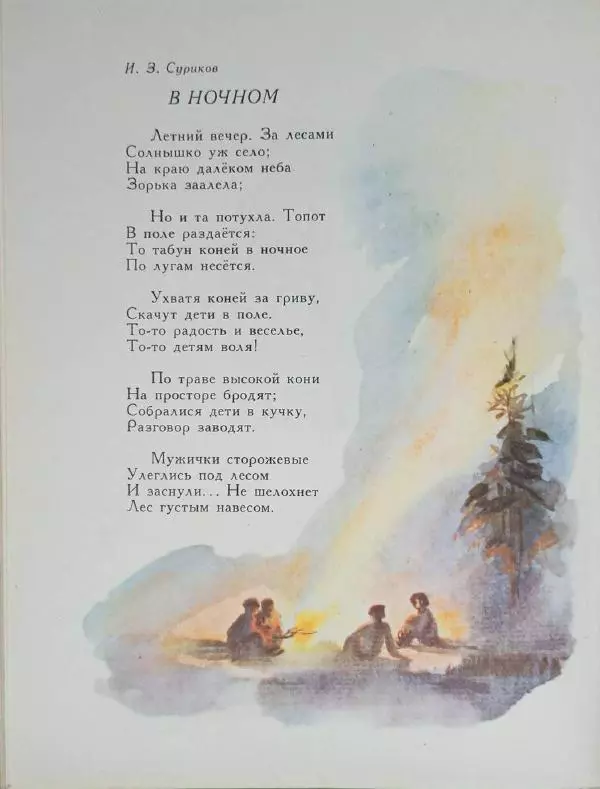 Лев Толстой - Улыбка ясная природы - Страница № 99