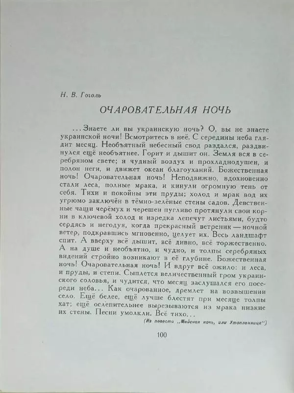 Лев Толстой - Улыбка ясная природы - Страница № 101