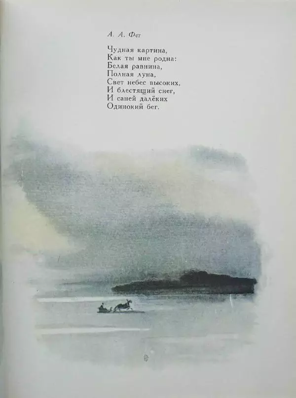 Лев Толстой - Улыбка ясная природы - Страница № 114