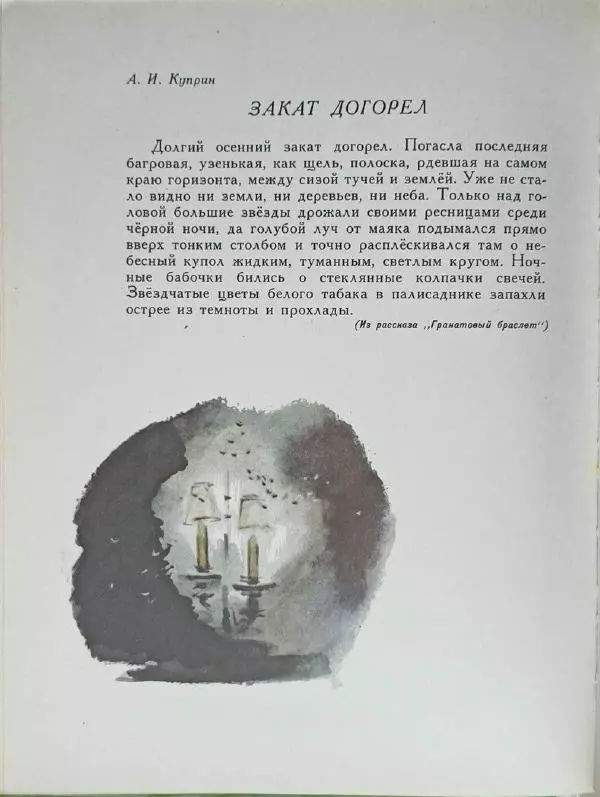 Лев Толстой - Улыбка ясная природы - Страница № 115