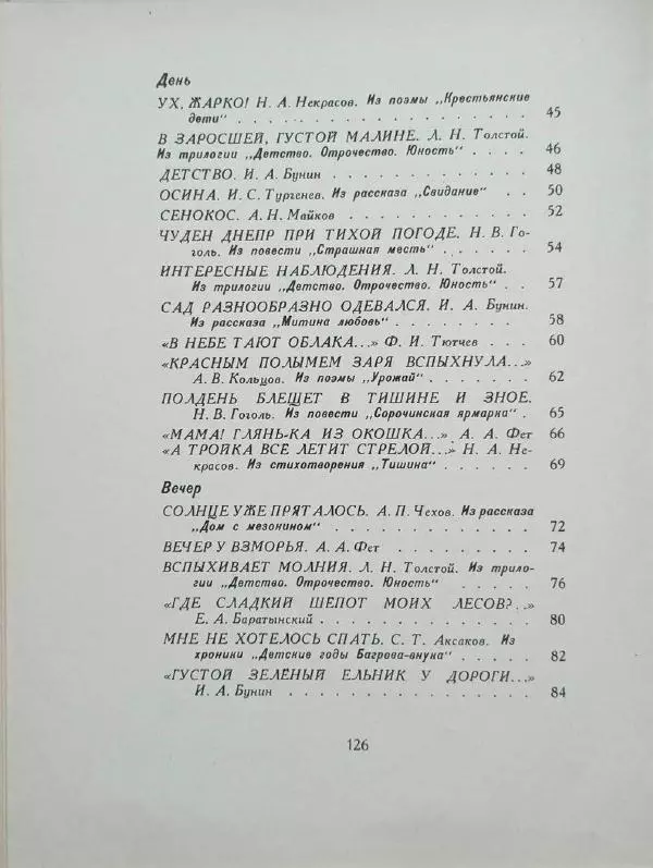 Лев Толстой - Улыбка ясная природы - Страница № 127