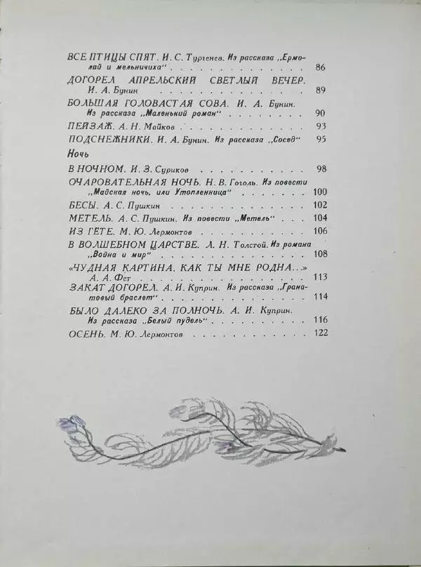 Лев Толстой - Улыбка ясная природы - Страница № 128