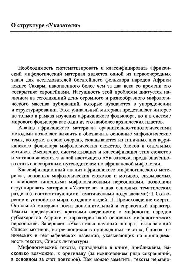 Елена Котляр - Указатель африканских мифологических сюжетов и мотивов - Страница № 10