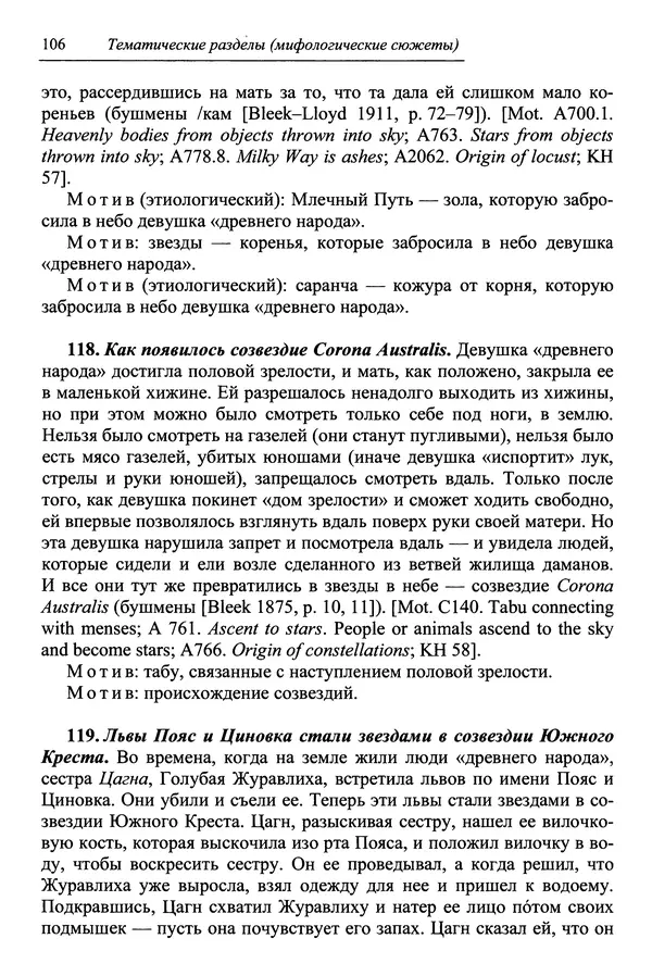 Елена Котляр - Указатель африканских мифологических сюжетов и мотивов - Страница № 108