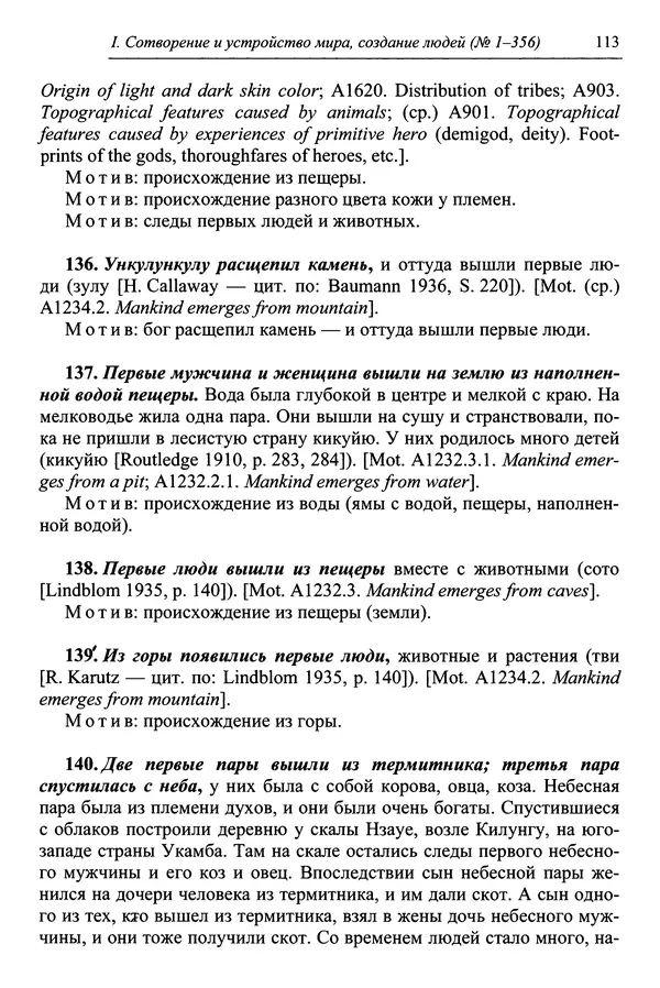 Елена Котляр - Указатель африканских мифологических сюжетов и мотивов - Страница № 115