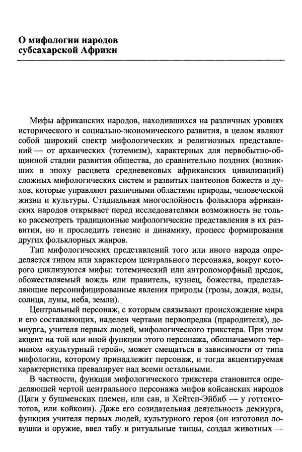 Елена Котляр - Указатель африканских мифологических сюжетов и мотивов - Страница № 13