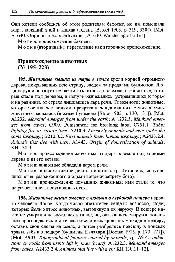 Елена Котляр - Указатель африканских мифологических сюжетов и мотивов - Страница № 134
