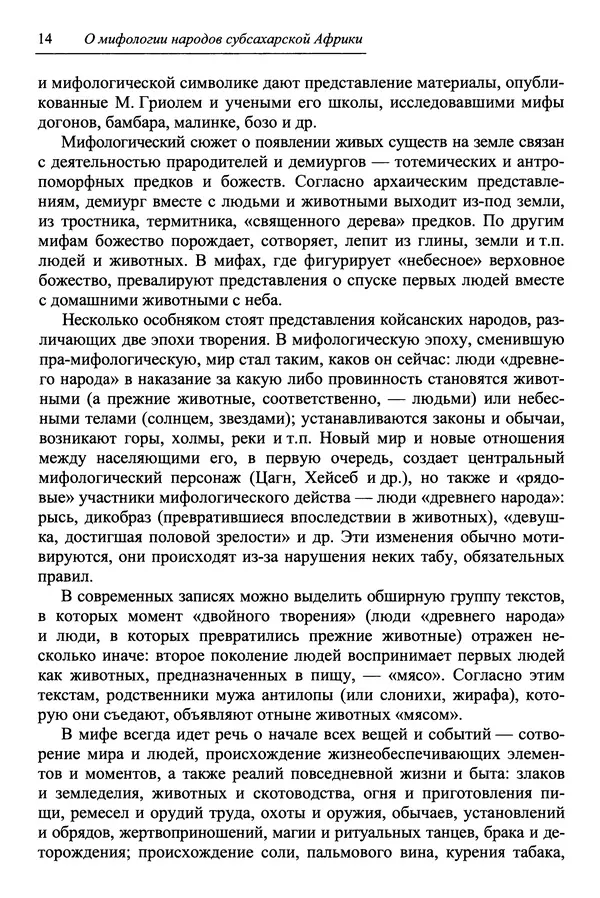 Елена Котляр - Указатель африканских мифологических сюжетов и мотивов - Страница № 16