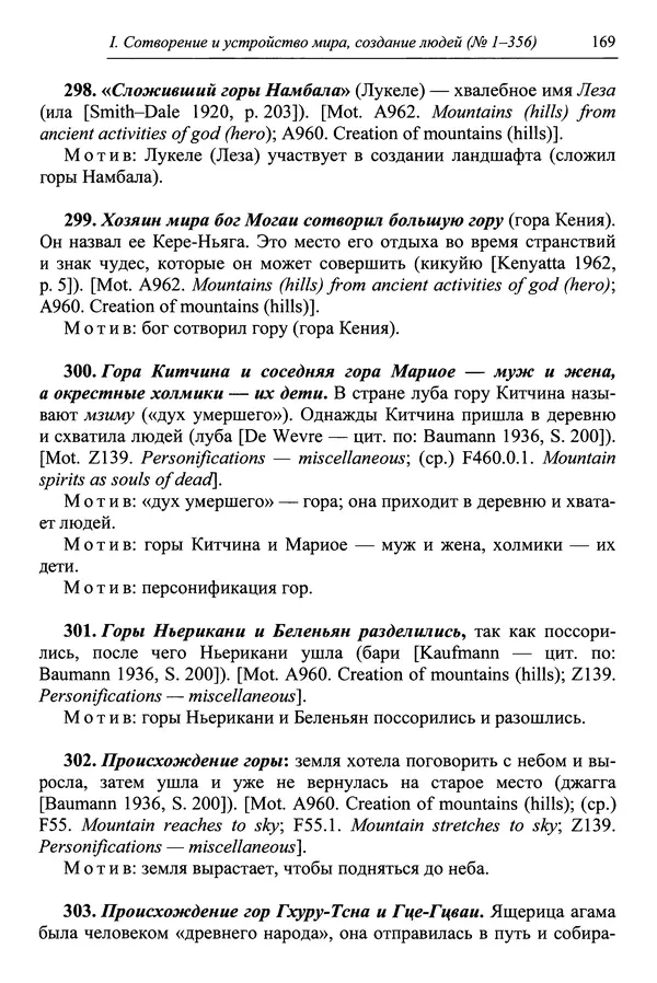 Елена Котляр - Указатель африканских мифологических сюжетов и мотивов - Страница № 171