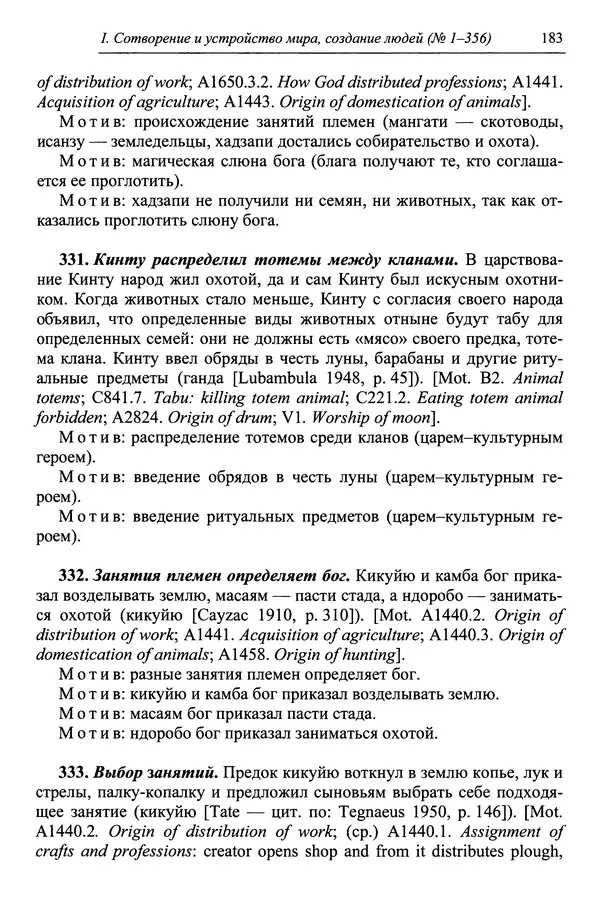 Елена Котляр - Указатель африканских мифологических сюжетов и мотивов - Страница № 185