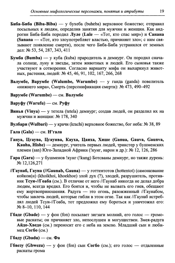 Елена Котляр - Указатель африканских мифологических сюжетов и мотивов - Страница № 21