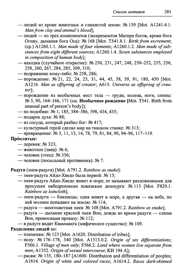 Елена Котляр - Указатель африканских мифологических сюжетов и мотивов - Страница № 283