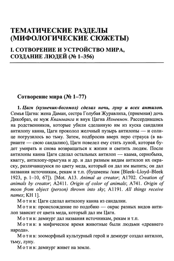 Елена Котляр - Указатель африканских мифологических сюжетов и мотивов - Страница № 36