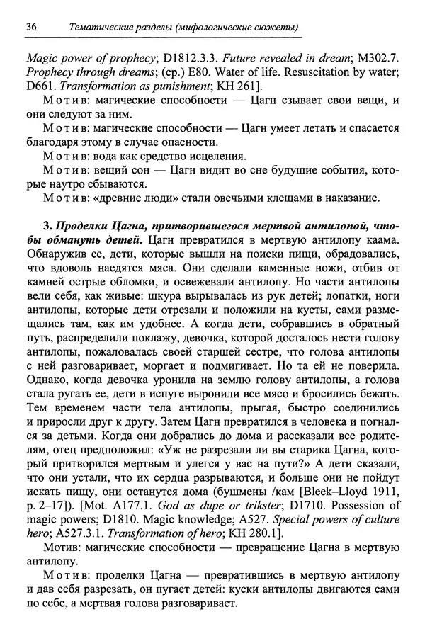 Елена Котляр - Указатель африканских мифологических сюжетов и мотивов - Страница № 38