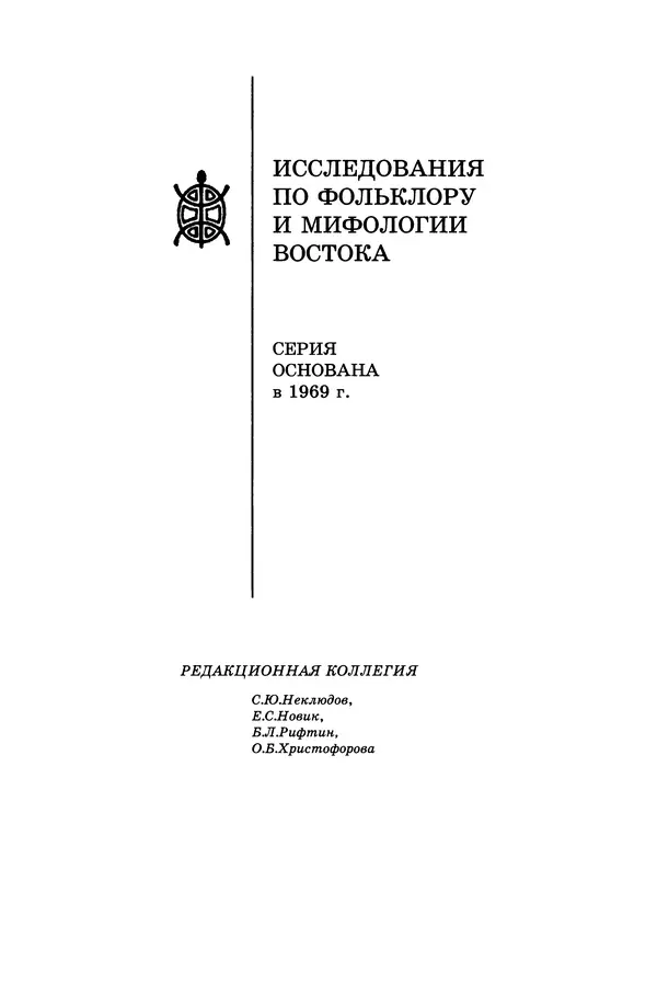Елена Котляр - Указатель африканских мифологических сюжетов и мотивов - Страница № 4