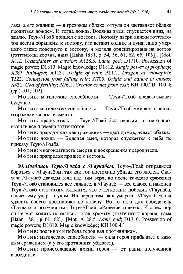 Елена Котляр - Указатель африканских мифологических сюжетов и мотивов - Страница № 43
