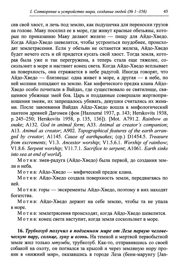 Елена Котляр - Указатель африканских мифологических сюжетов и мотивов - Страница № 47