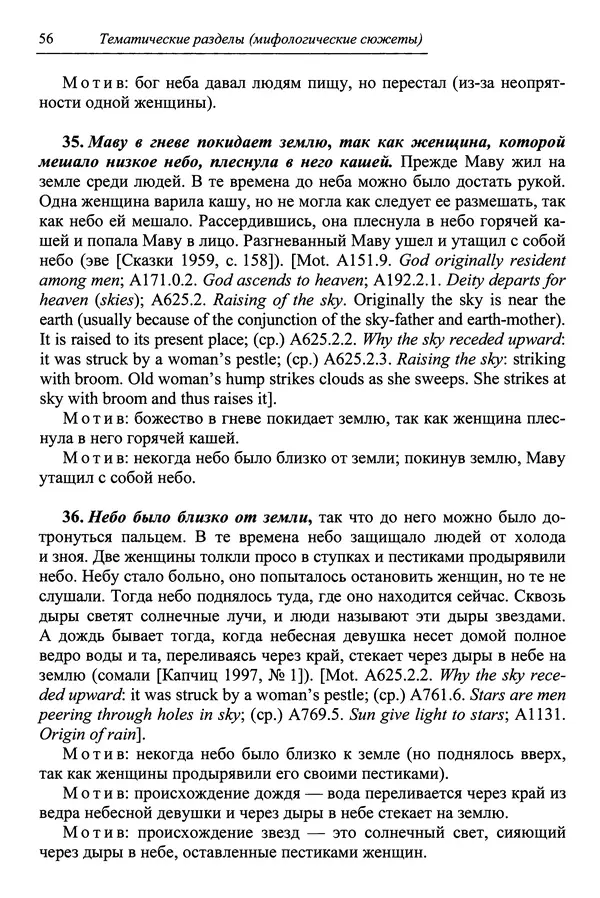 Елена Котляр - Указатель африканских мифологических сюжетов и мотивов - Страница № 58