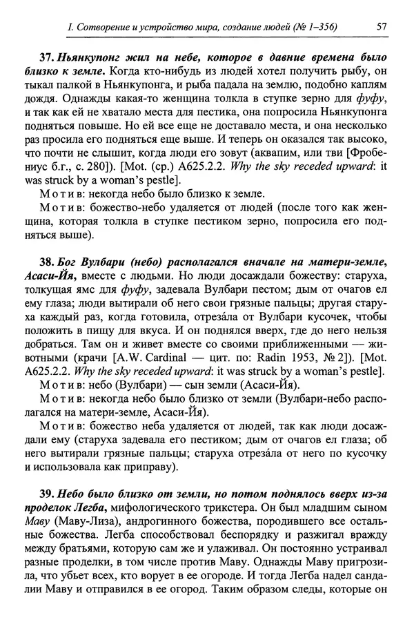 Елена Котляр - Указатель африканских мифологических сюжетов и мотивов - Страница № 59