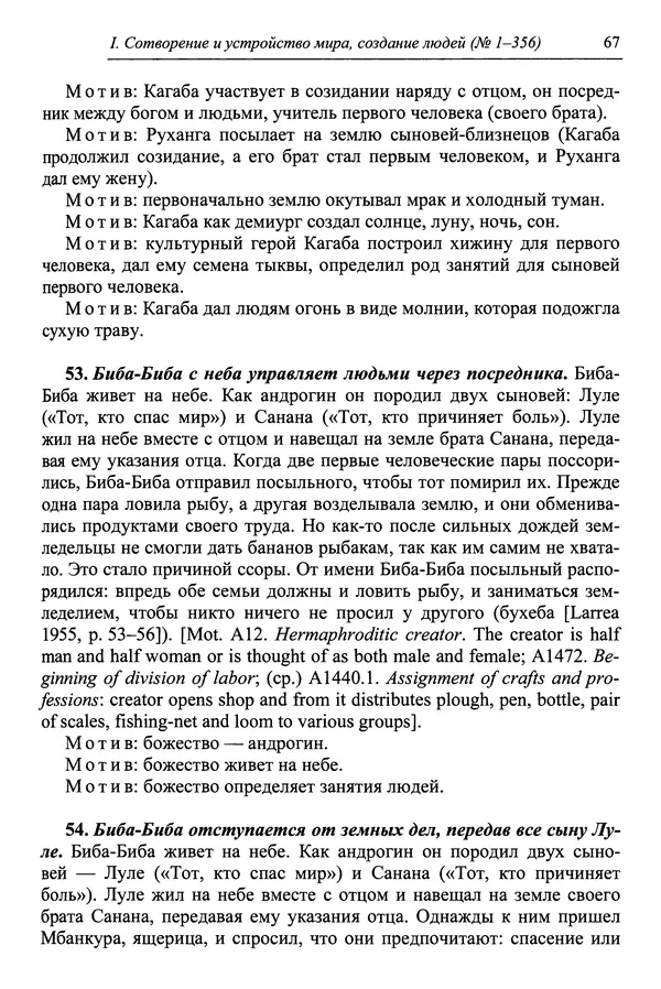 Елена Котляр - Указатель африканских мифологических сюжетов и мотивов - Страница № 69