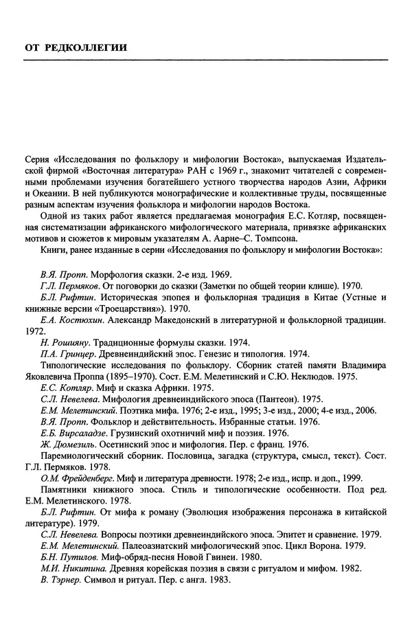 Елена Котляр - Указатель африканских мифологических сюжетов и мотивов - Страница № 7