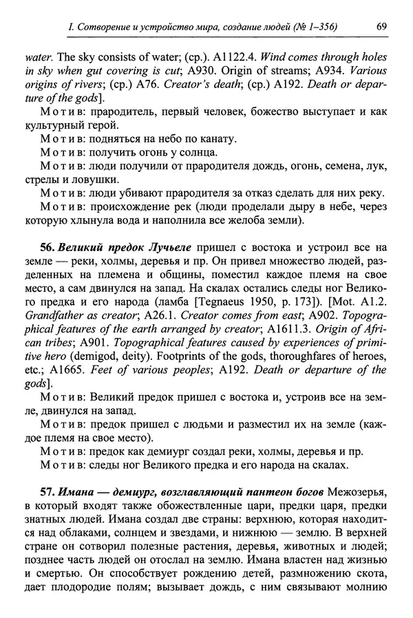 Елена Котляр - Указатель африканских мифологических сюжетов и мотивов - Страница № 71