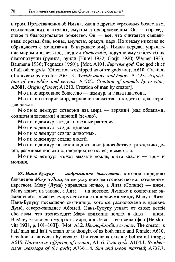 Елена Котляр - Указатель африканских мифологических сюжетов и мотивов - Страница № 72