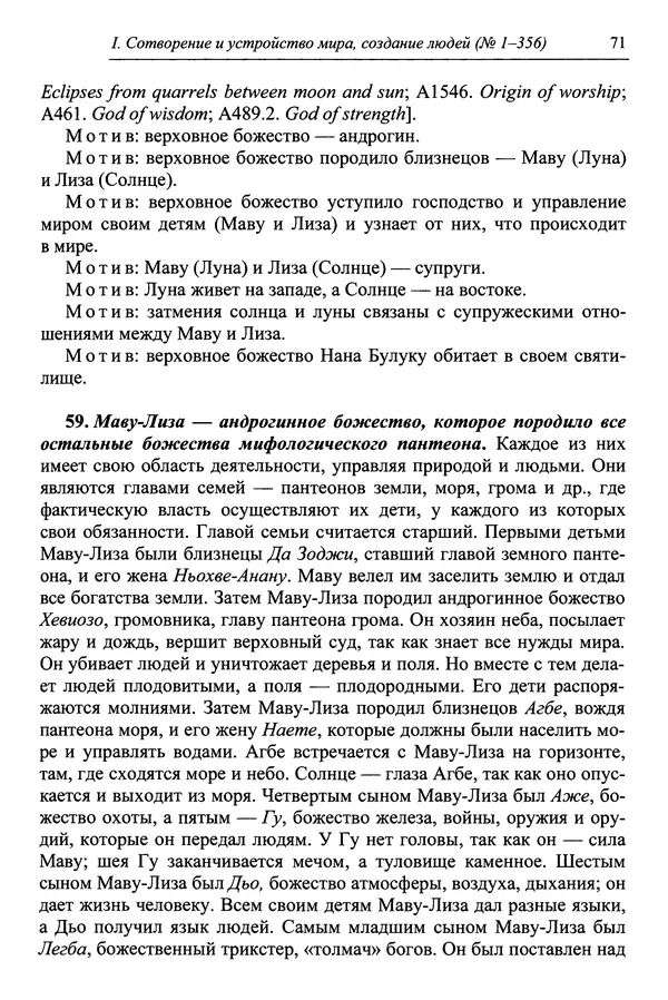 Елена Котляр - Указатель африканских мифологических сюжетов и мотивов - Страница № 73