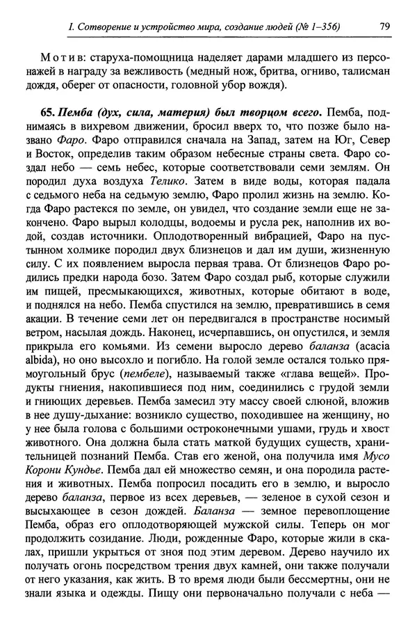 Елена Котляр - Указатель африканских мифологических сюжетов и мотивов - Страница № 81