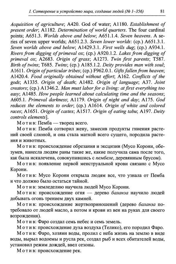 Елена Котляр - Указатель африканских мифологических сюжетов и мотивов - Страница № 83