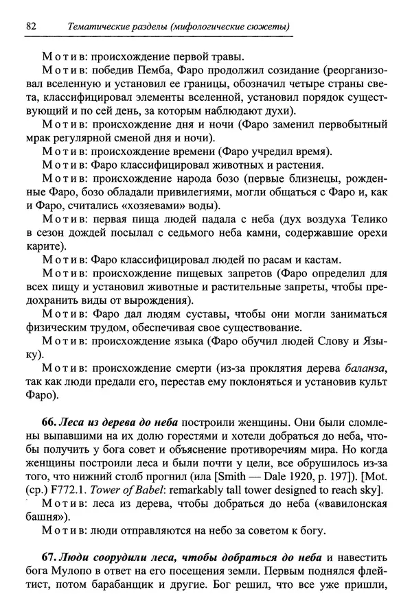 Елена Котляр - Указатель африканских мифологических сюжетов и мотивов - Страница № 84