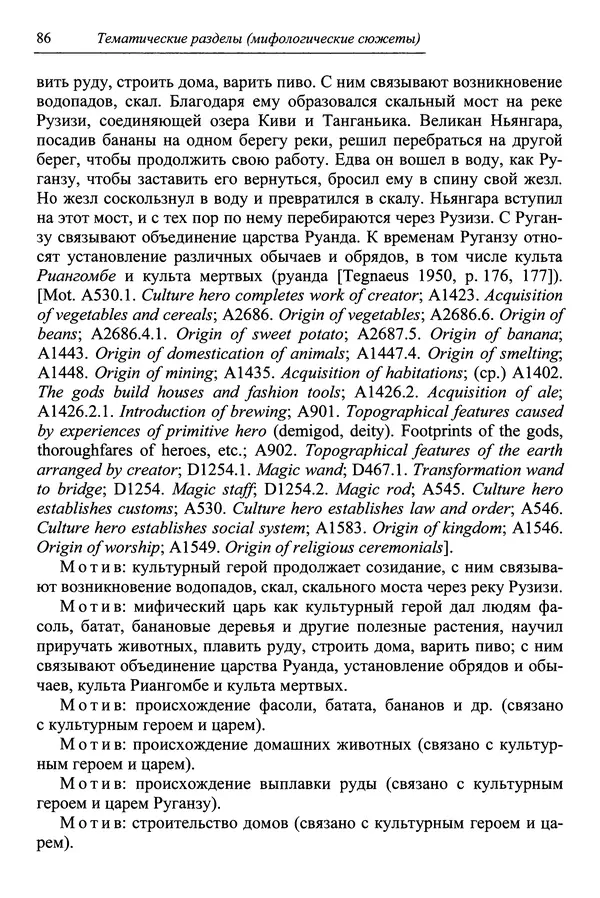 Елена Котляр - Указатель африканских мифологических сюжетов и мотивов - Страница № 88