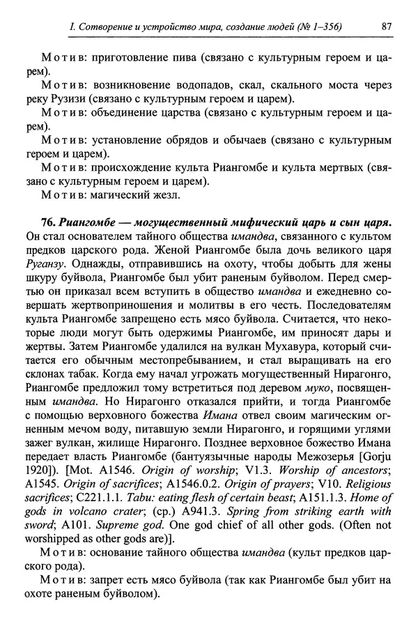 Елена Котляр - Указатель африканских мифологических сюжетов и мотивов - Страница № 89