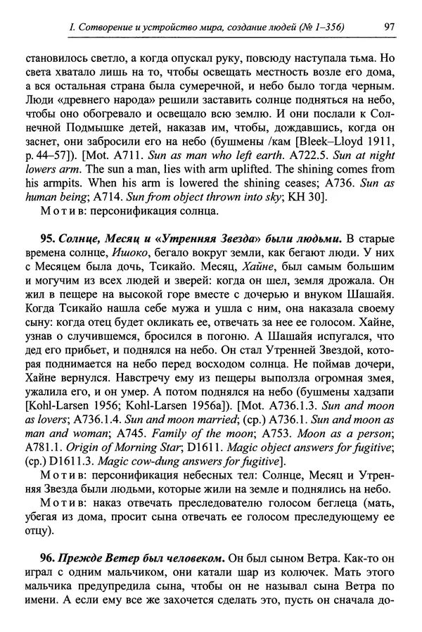 Елена Котляр - Указатель африканских мифологических сюжетов и мотивов - Страница № 99