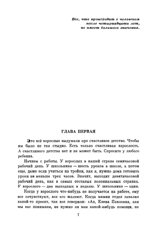 Владимир Киселев - Библиотека пионера. Том 12 - Страница № 10