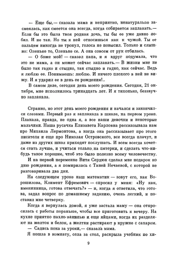 Владимир Киселев - Библиотека пионера. Том 12 - Страница № 12