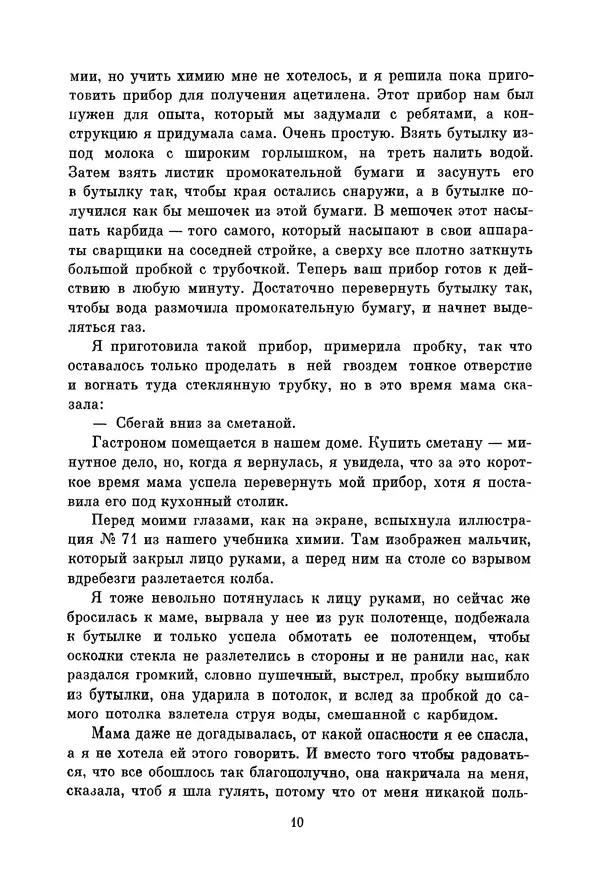 Владимир Киселев - Библиотека пионера. Том 12 - Страница № 13